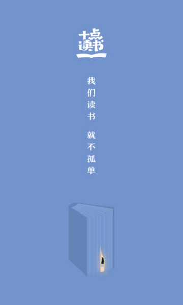 十点读书APPv6.14.5