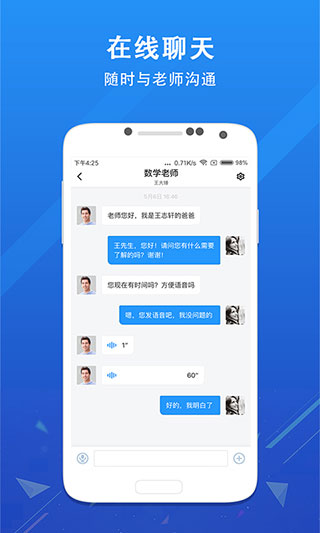 锦江i学家长端