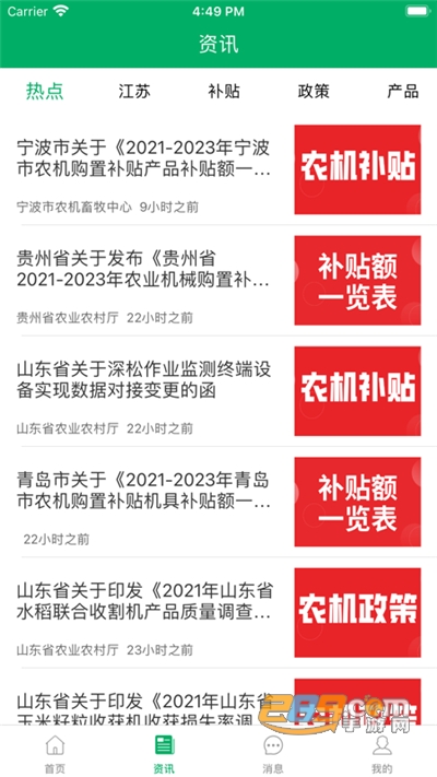 江苏农机补贴app手机版下载2022最新版本v1.4.3 安卓最新版