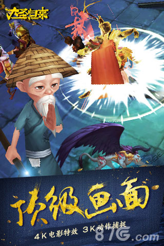 大圣归来手游