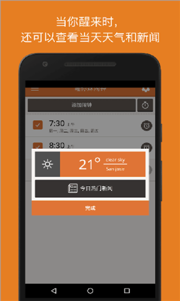Alarmy阿喇迷闹钟（睡你妹闹钟）v4.8.3去广告版