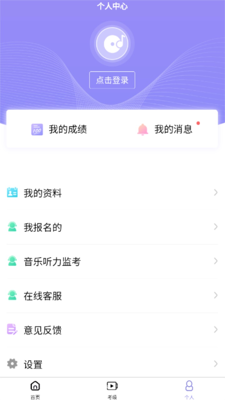 湘音在线考级成绩查询app 1.2.5最新版