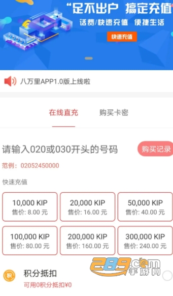 八万里最新版