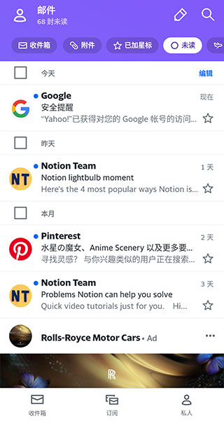 Yahoo邮箱app最新版