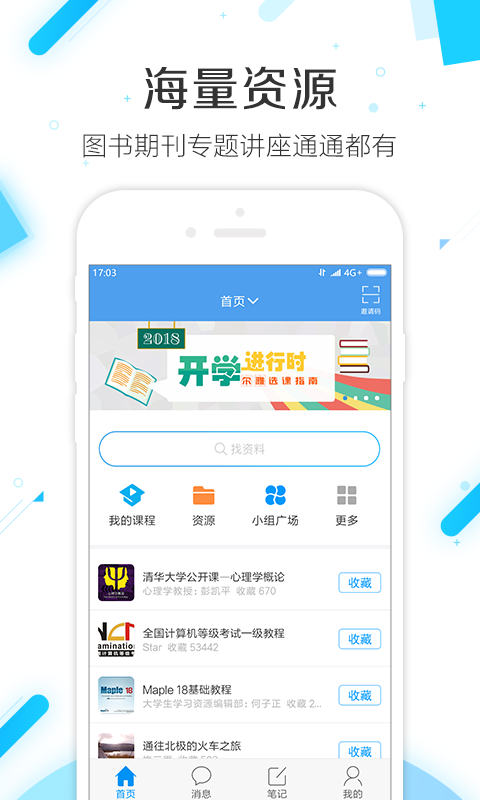 学习通 V4.0.4 安卓版