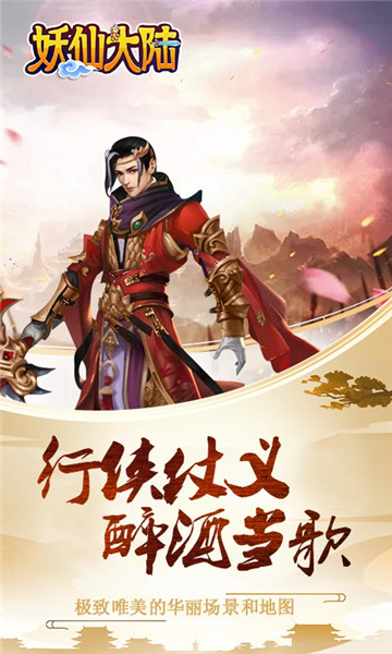 妖仙大陆奇幻3Dv1.0.0安卓版