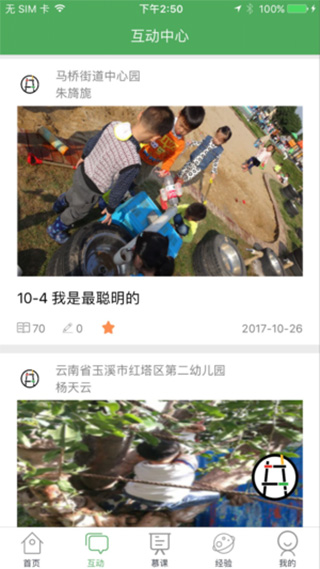 安吉游戏