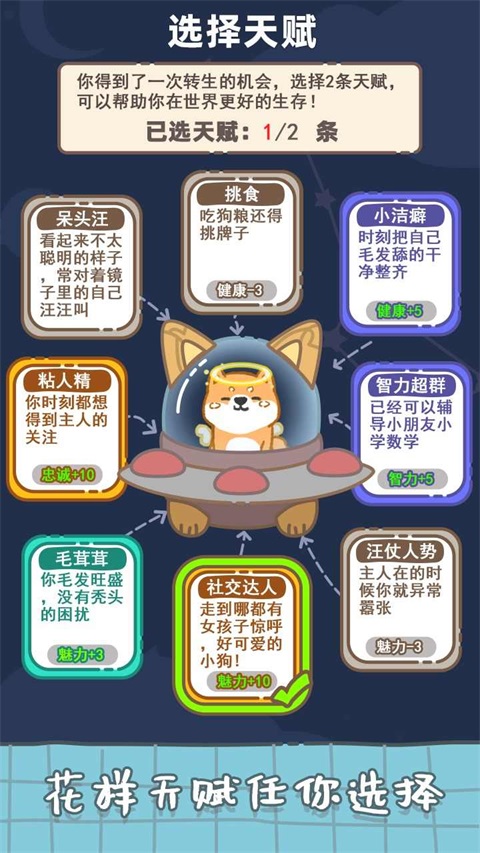 狗子重生模拟器免广告 1.3最新版