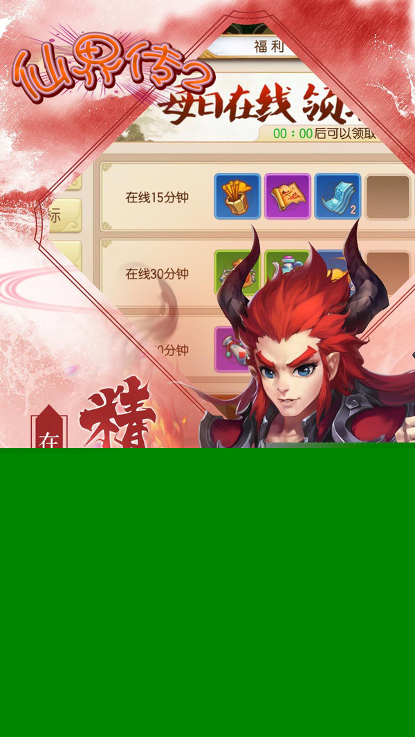 仙界传2APP