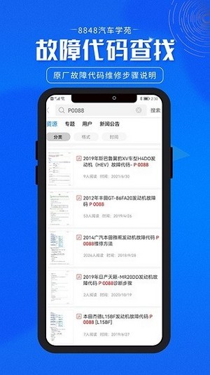 8848汽车学苑