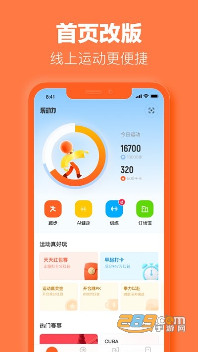 乐动力计步器app官方2022最新版下载v9.11.2手机版