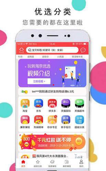 淘京优选APPv2.0.19 最新版