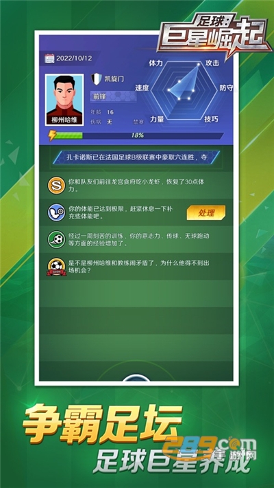 足球巨星崛起破解版免广告v1.8.0 破解版