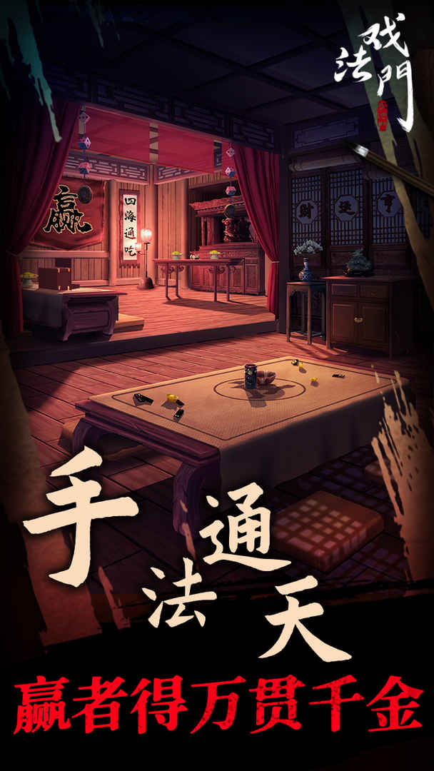 戏法门最新版 2.0安卓版