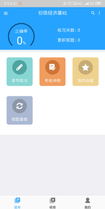 初级经济师来学宝典app