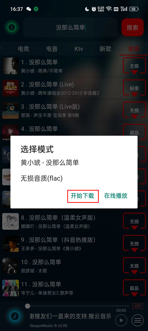 搜云音乐2026最新版 2.87安卓版