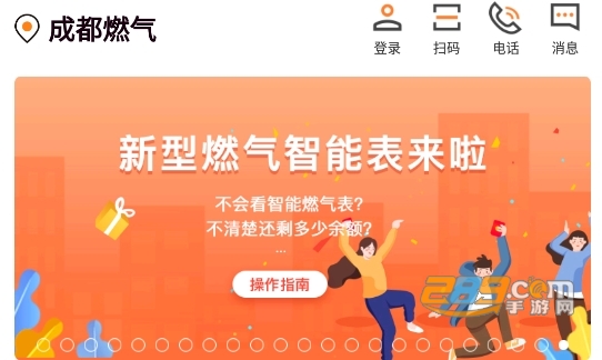 成都燃气App官方最新版