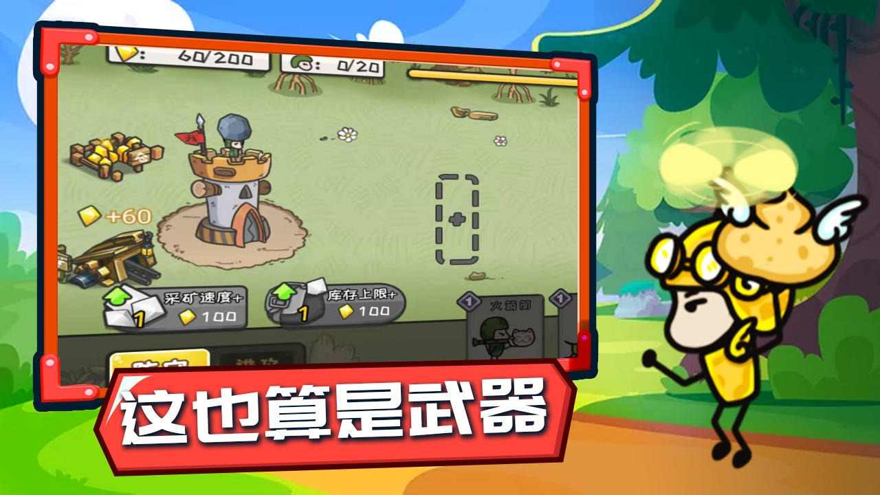 小兵战争免广告 1.0安卓版