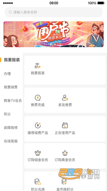 中国广电网上选号app下载官方手机端v1.3.6安卓版