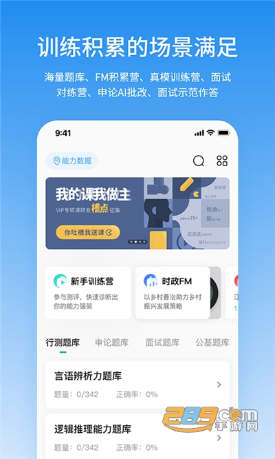 步知公考APP最新版v5.8.0安卓版