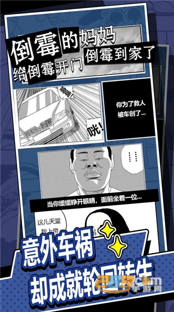 我的人生重开游戏下载安卓最新版v2.3.0安卓版