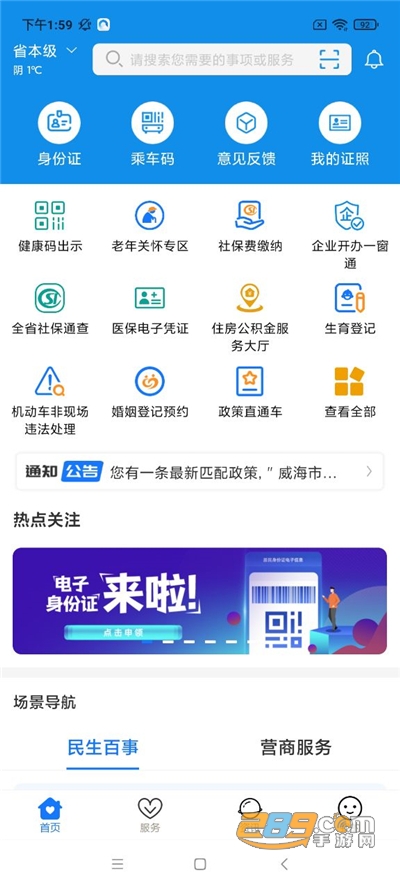 爱山东app齐行通报备系统官方版下载2022最新版本