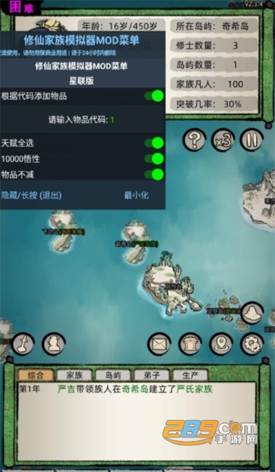 修仙家族模拟器破解版无限功德版v3.7无限资源