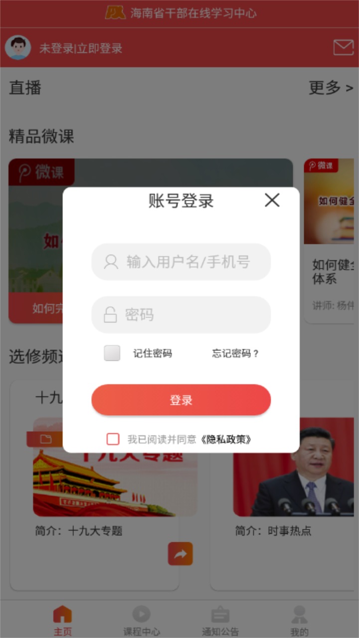 海南干部在线app新版 1.9.5安卓版