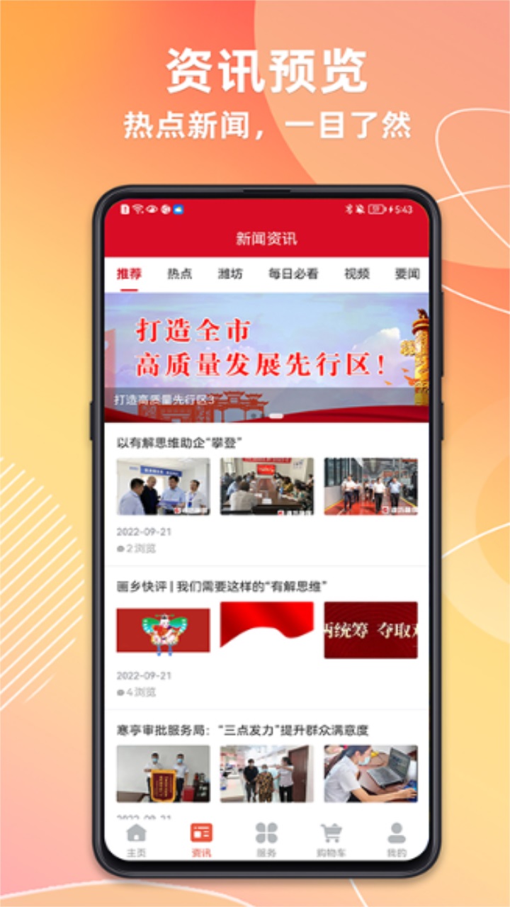 潍坊城市服务平台官方版 1.5.0安卓版