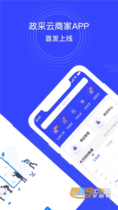 政采云商家版app下载2022最新版