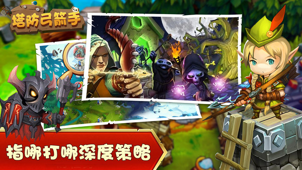 塔防弓箭手战争射击最新版