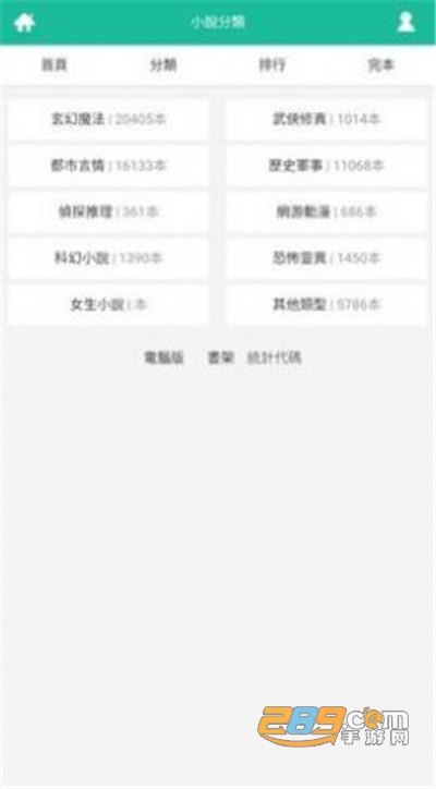 思兔阅读appv2.0.0官方版