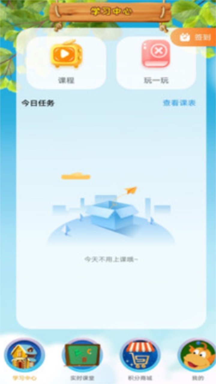 tt云课堂学生版官方版 1.6.31手机版