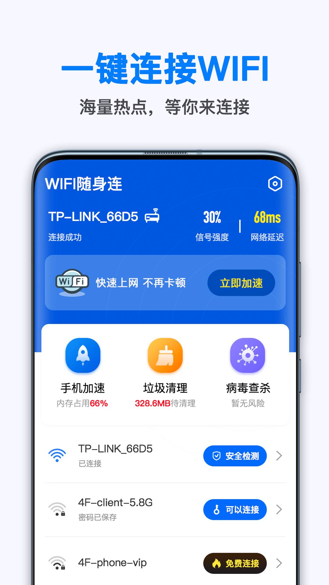 随身WiFi连接助手最新版