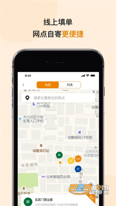 2022最新版邮政EMSappv3.6.7官方版