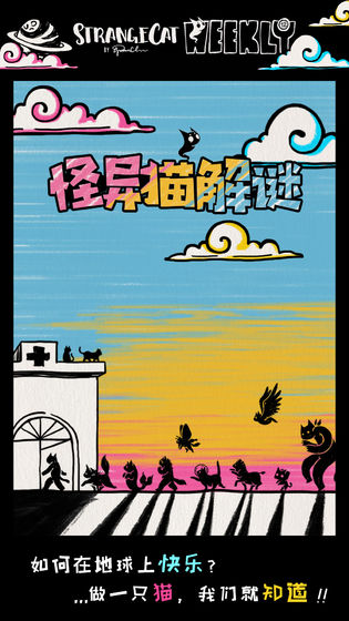 怪异猫解密app
