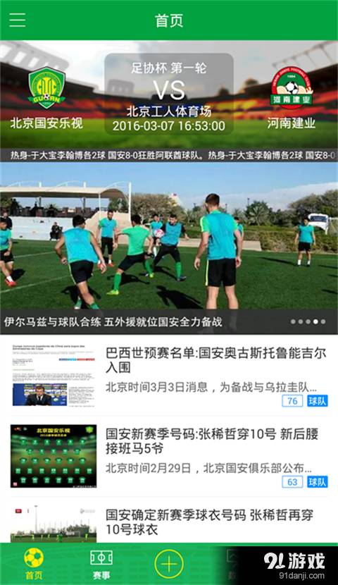 北京国安最新