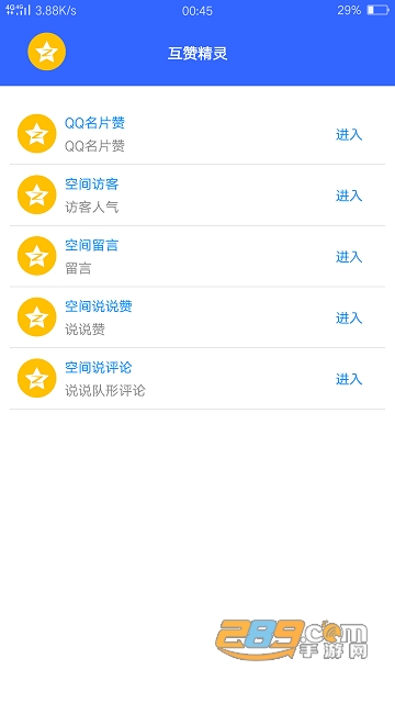 qq互赞精灵2019破解版app2.2最新免费版