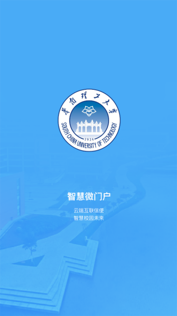 华南理工大学app(华南理工教育平台)3.1.1最新版