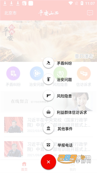 平安山西(群众版)下载2026官方appv3.7官方版