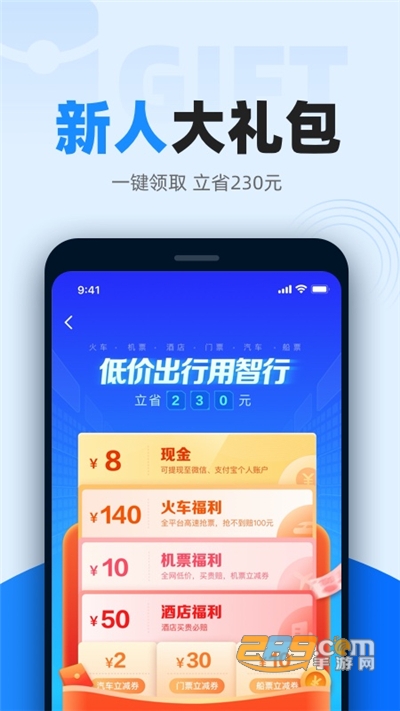 12306智行火车票官方最新版app下载v10.0.1手机端