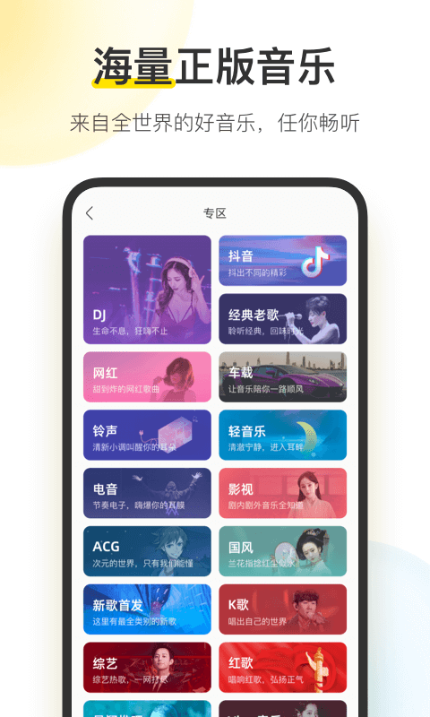 安卓酷我音乐盒去广告安卓版V10.0.9.5