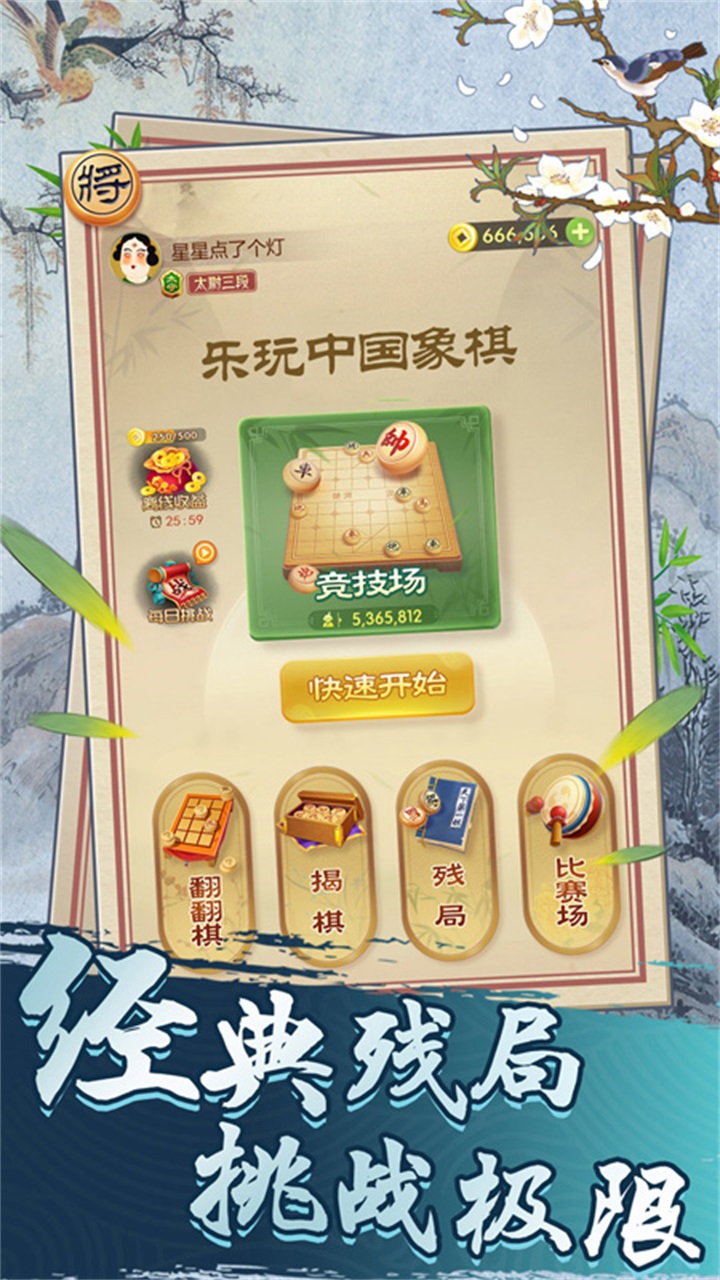 乐玩中国象棋 1.3.8安卓版