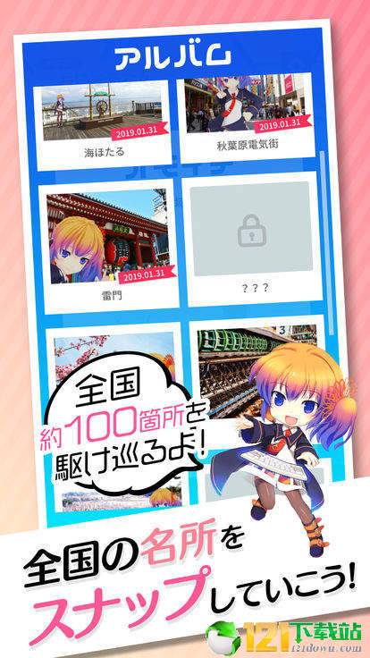 虚拟日本旅行app