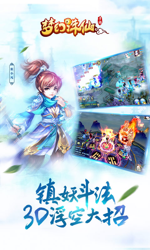 梦幻诛仙APP