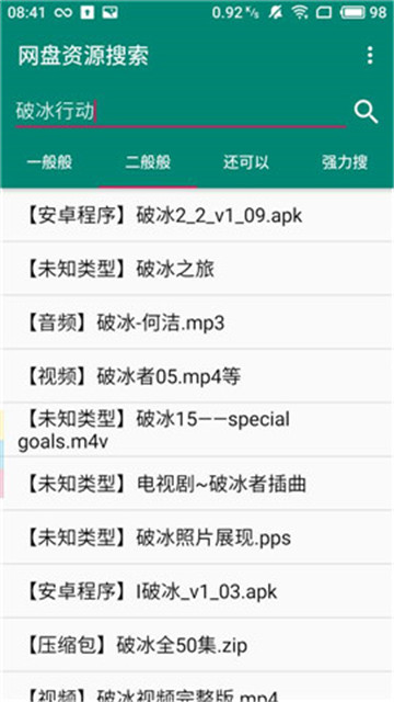 网盘资源搜索神器v1.3安卓版