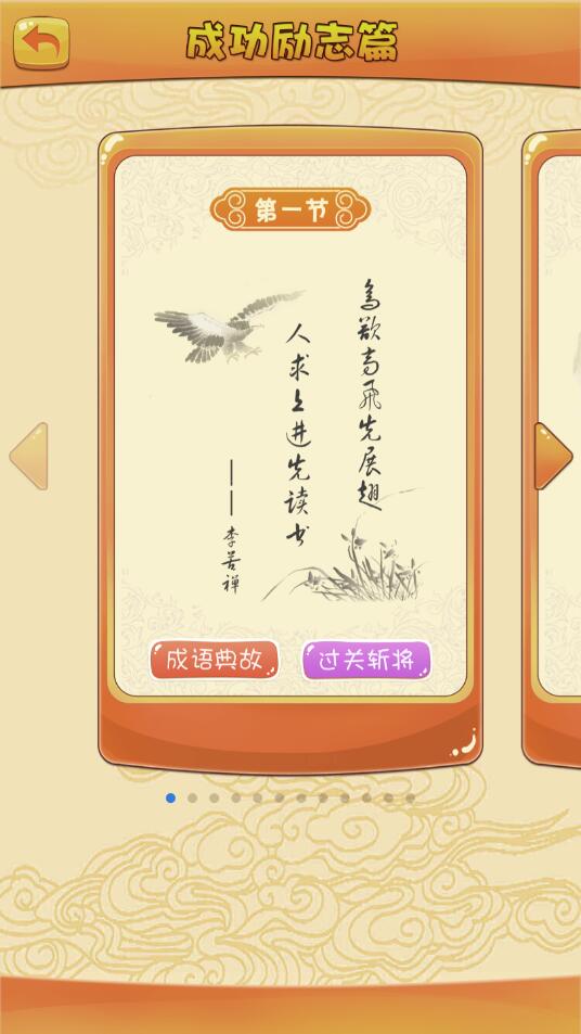 zhugeIdiom(诸葛成语官方版) 1.0.4安卓版