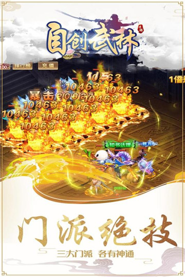 自创武林手游v1.0.0安卓版