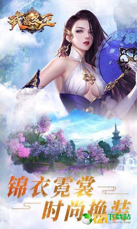 武器之王2APP