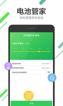 电池管理大师